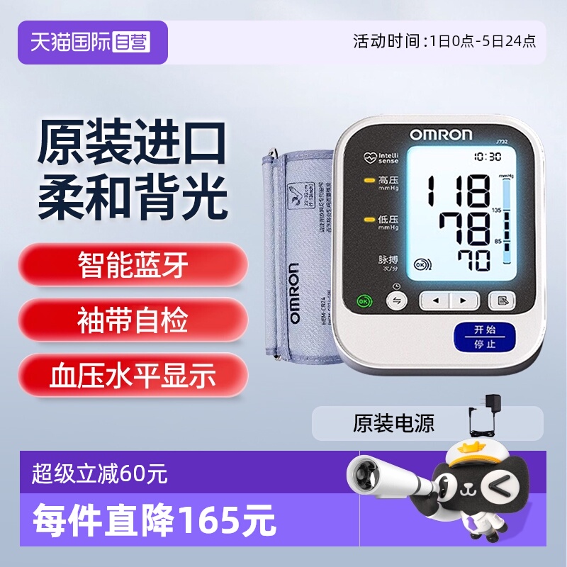 欧姆龙血压计J732进口蓝牙背光