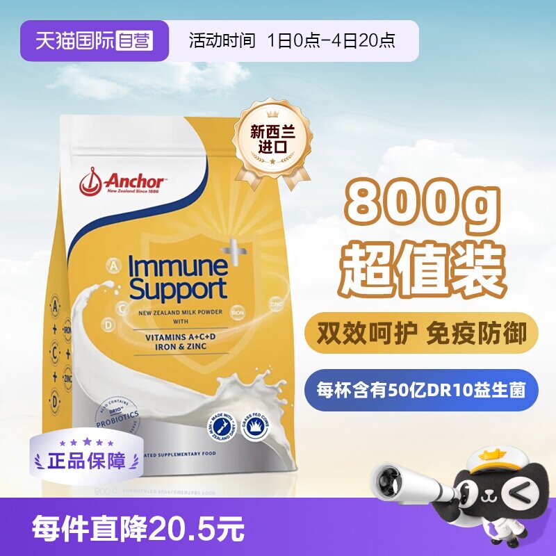 【自营】安佳新西兰进口益生菌奶粉800G儿童成人牛奶全脂袋装有机