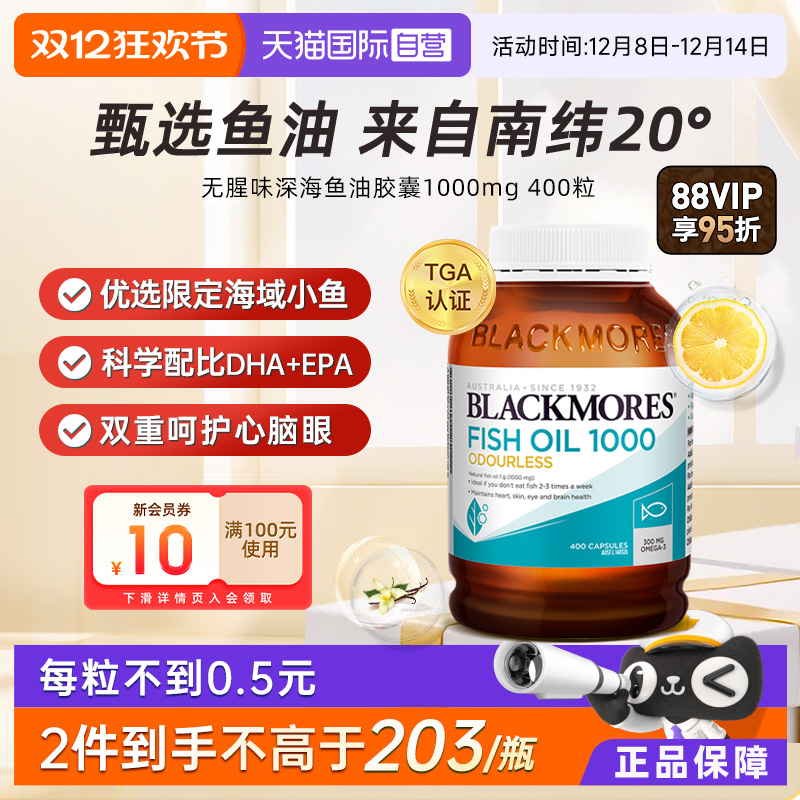 自营无腥味深海鱼油澳佳宝