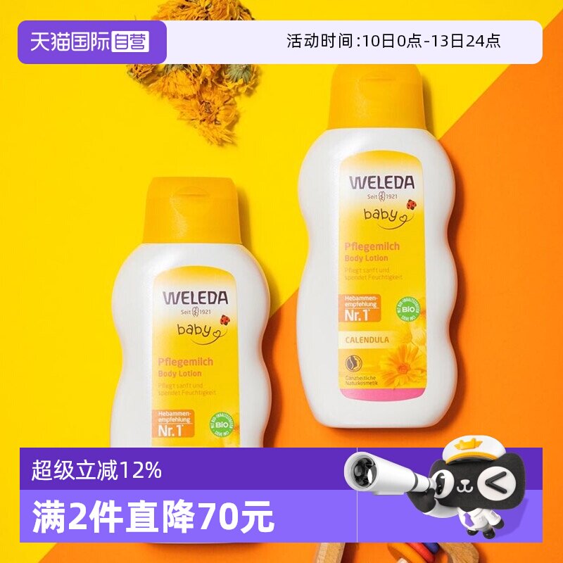 【自营】WELEDA维蕾德金盏花婴儿润肤乳抚触按摩全身用200毫升