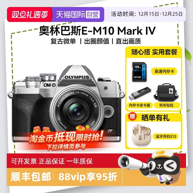 【自营】奥林巴斯E-M10 Mark IV微单数码相机em10四