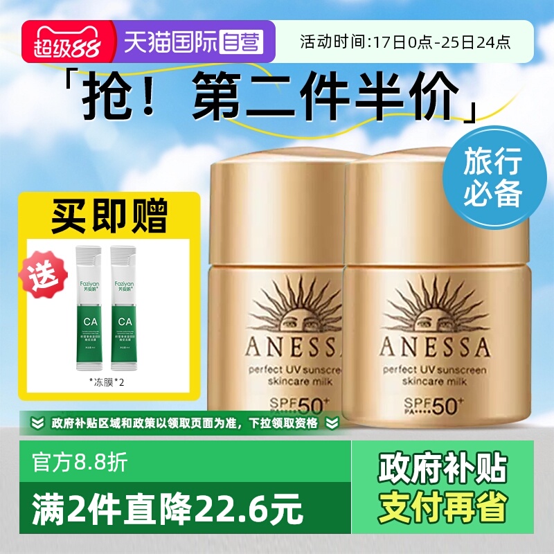 【自营】ANESSA/安热沙小金瓶防晒霜安耐晒清爽隔离成膜防紫外线
