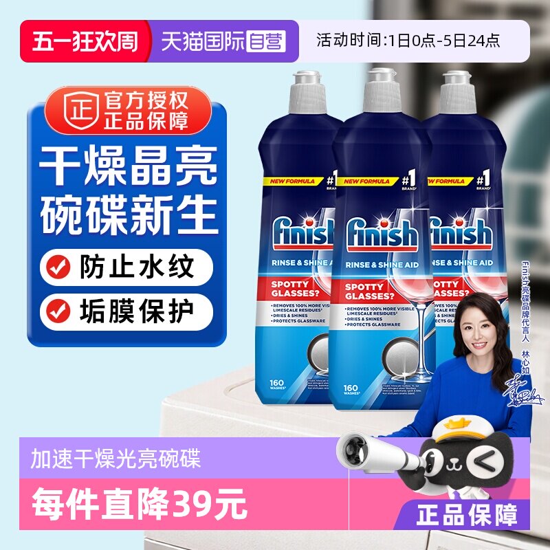 【自营】finish漂洗剂800ml*3瓶光亮剂洗碗机专用清洗剂美的松下