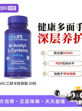 【自营】沿寿进口N-乙酰半胱氨酸NAC桥本氏甲腺抵氧气管肺 600mg
