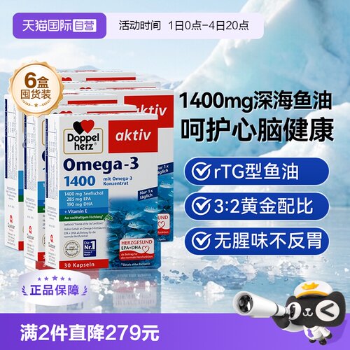 德国进口双心深海鱼油软胶囊