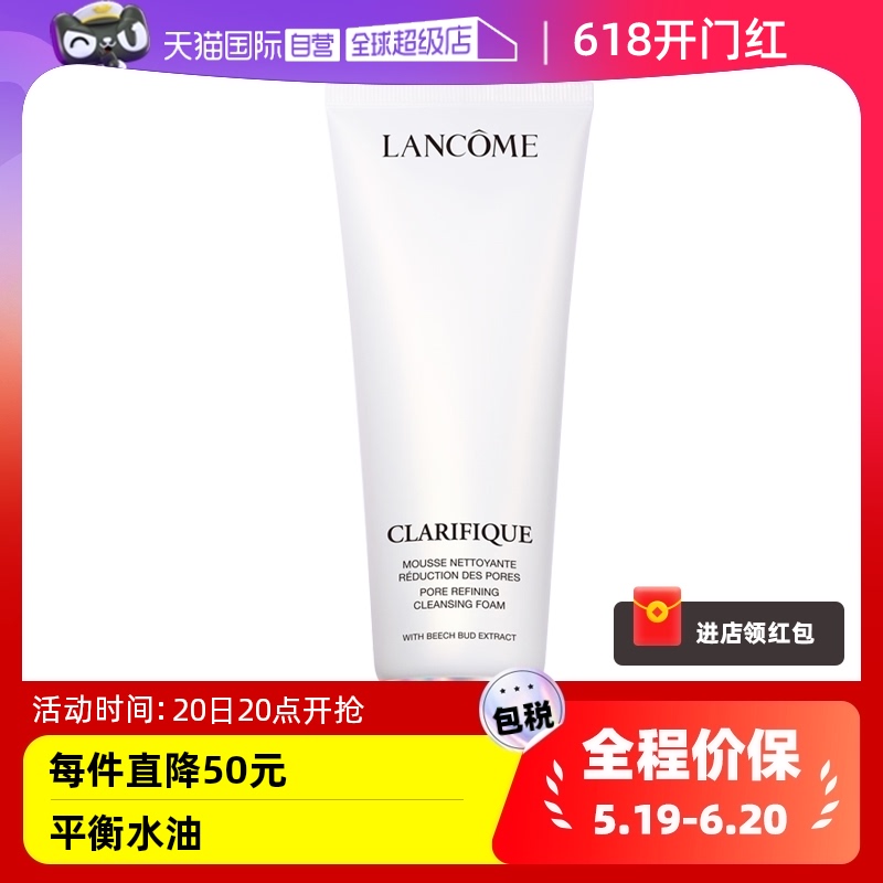 【自营】Lancome/兰蔻净澈焕肤极光洁面乳125ml 氨基酸洗面奶混油