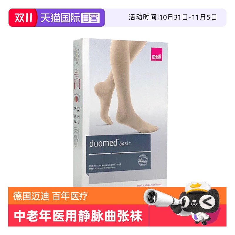 【自营】德国进口迈迪静脉曲张弹力袜医用治疗型医疗二级压力护款