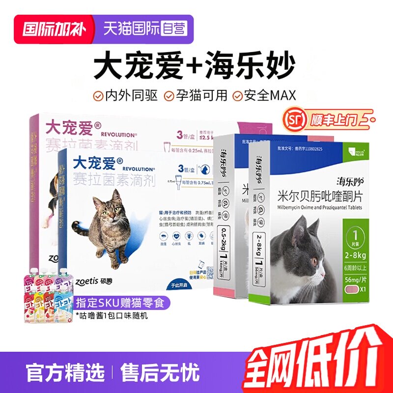 【自营】大宠爱驱虫猫咪驱虫体内外一体同驱成猫幼猫海乐妙驱虫药图片