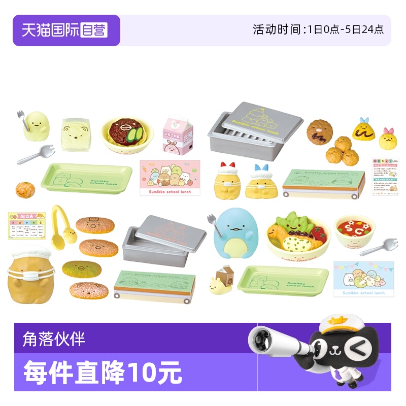 RE-MENT角落生物萌校园午餐