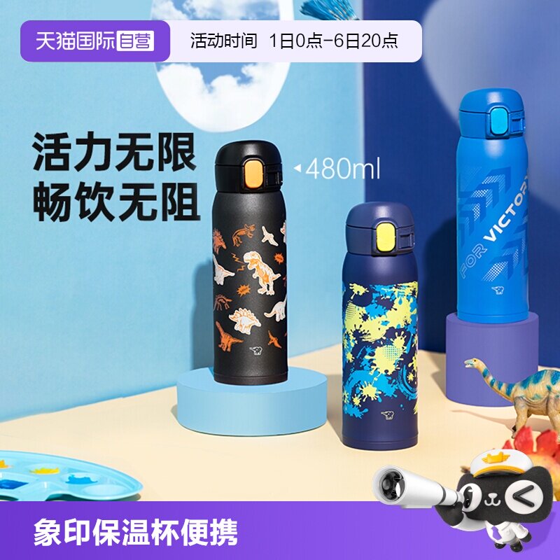 象印潮酷不锈钢弹盖杯图片