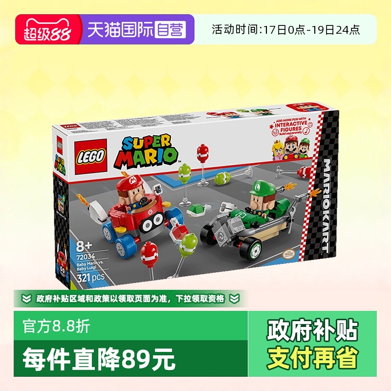 【自营】LEGO乐高积木马里奥72034马力欧宝宝路易吉宝宝拼装玩具