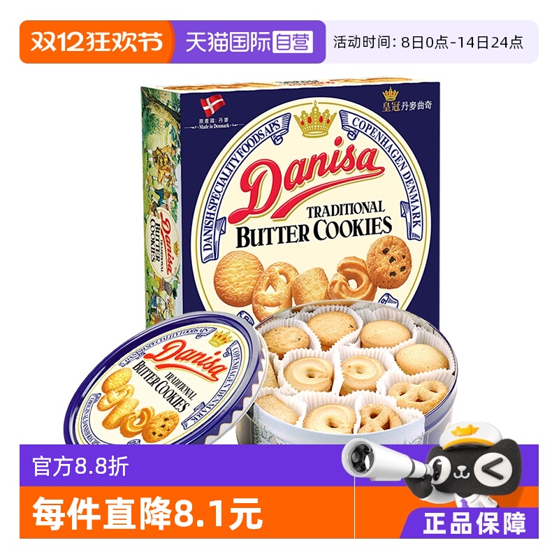 【自营】丹麦进口DANISA皇冠黄油曲奇饼干681g礼盒糕点心零食送礼