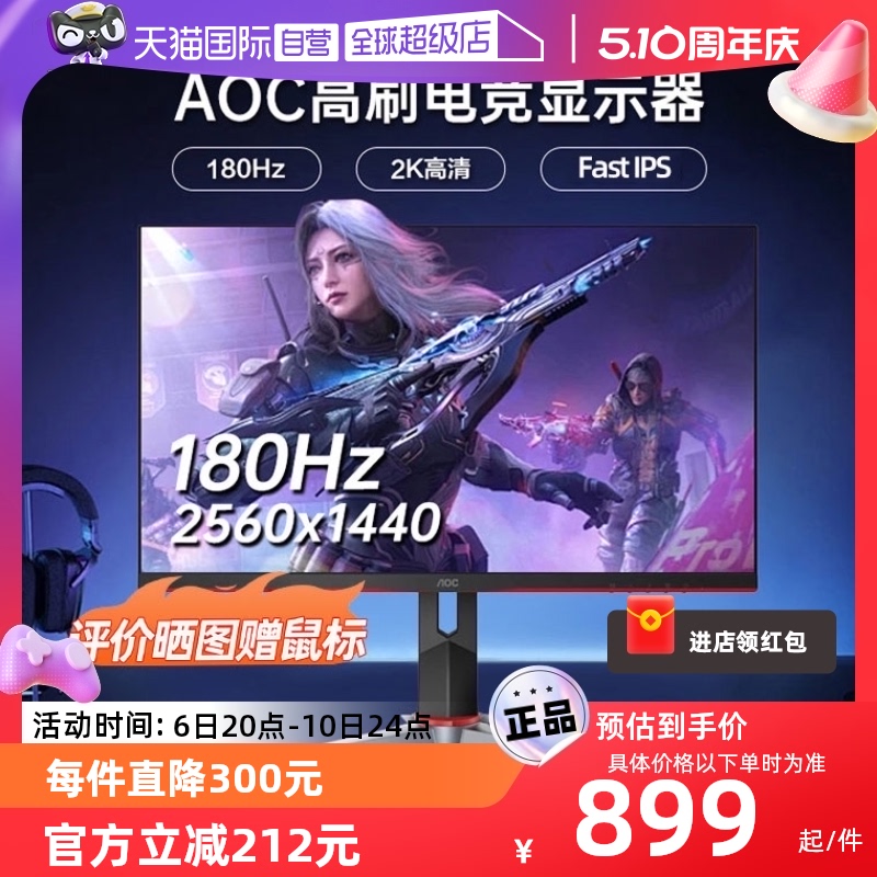 AOC180Hz2K高清电竞显示器