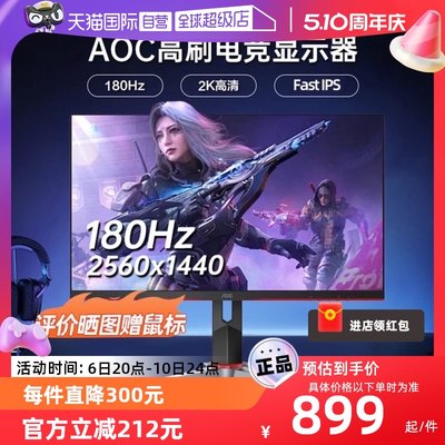 AOC180Hz2K高清电竞显示器