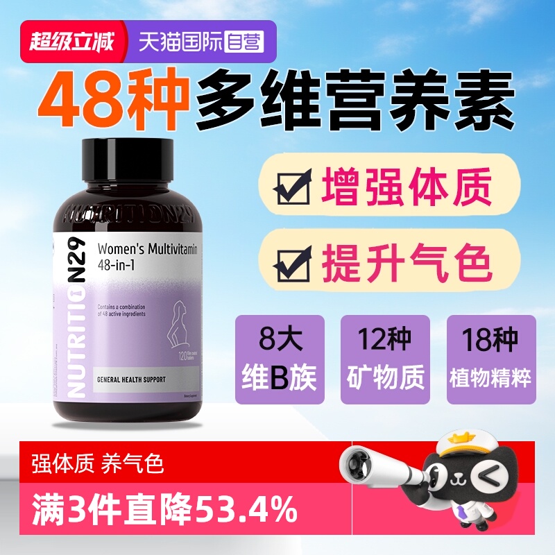 澳洲N29女士复合维生素好活力