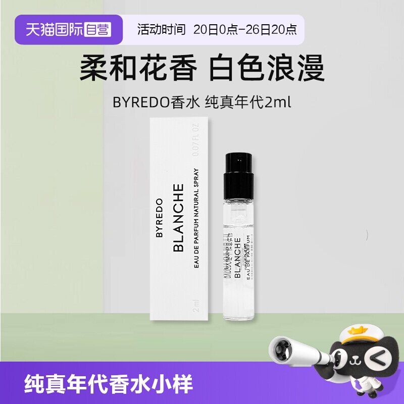 【自营】BYREDO/柏芮朵纯真年代香水2ml小样花香白色浪漫 百瑞德