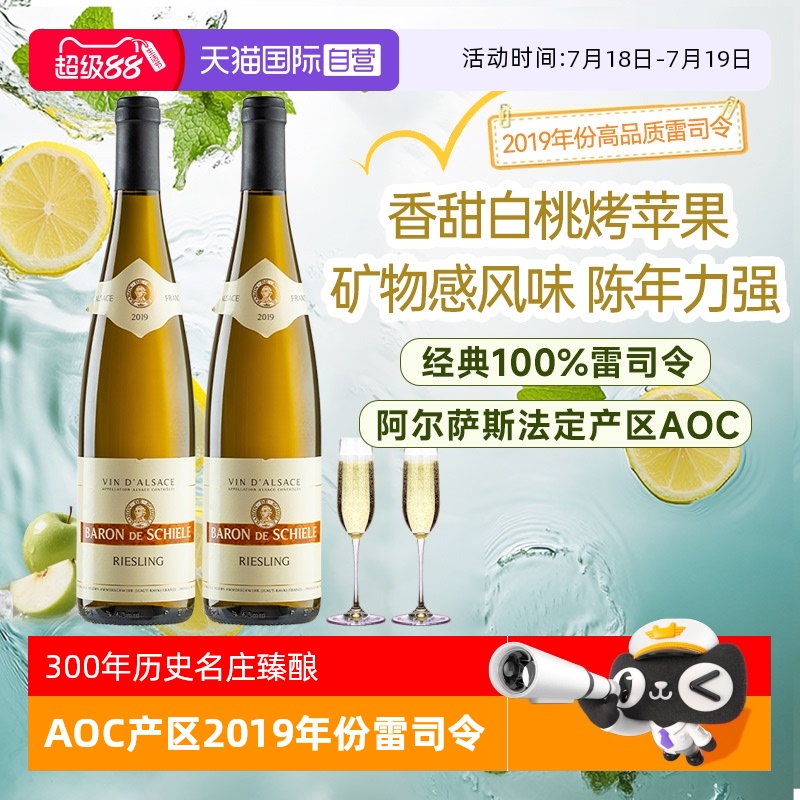 【自营】法国原装进口雷司令白葡萄酒阿尔萨斯法定产区AOC干白