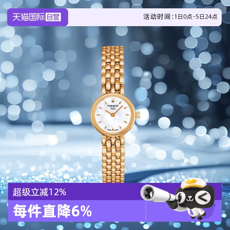 天梭乐爱系列女士石英