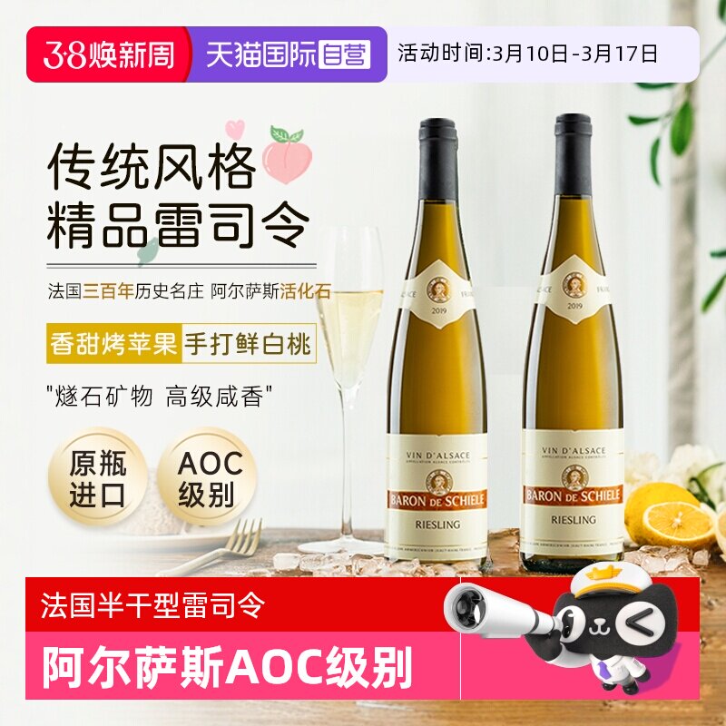 【自营】名家列级园甄选 阿尔萨斯AOC雷司令白葡萄酒法国原瓶进口