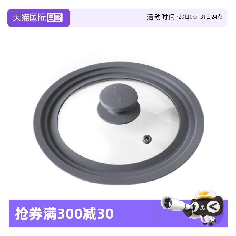 tescoma可视锅盖多尺寸通用