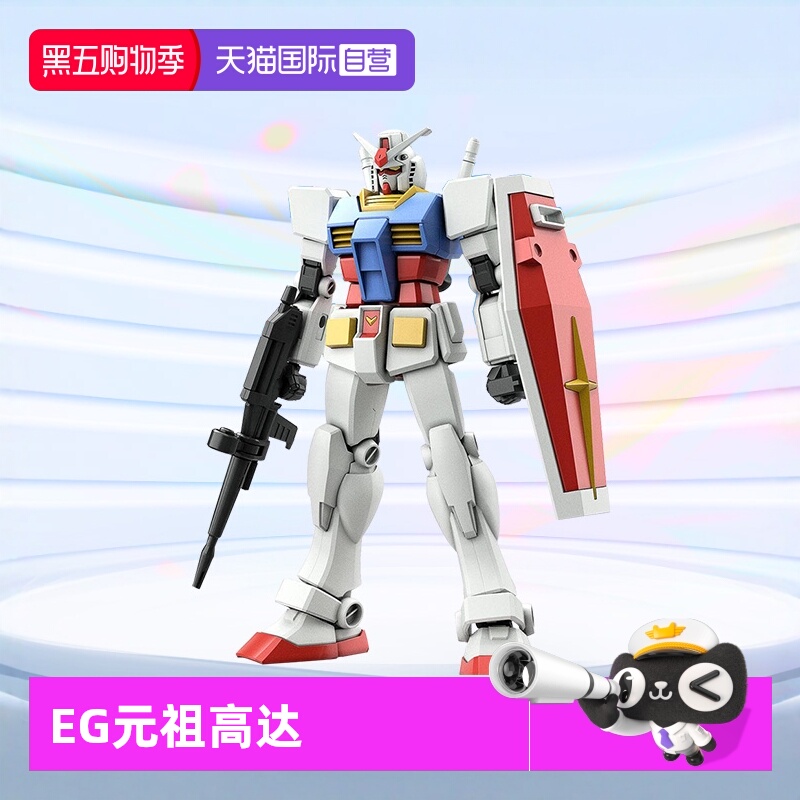 拼装模型万代EG元祖敢达RX-78-2