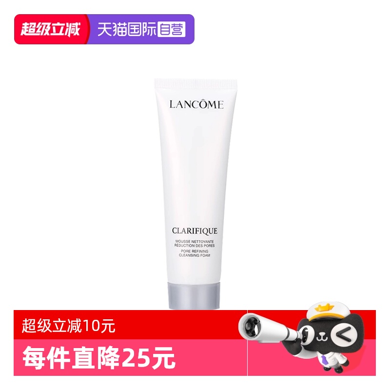 【自营】Lancome/兰蔻净澈焕肤洁面乳50ml极光洗面奶