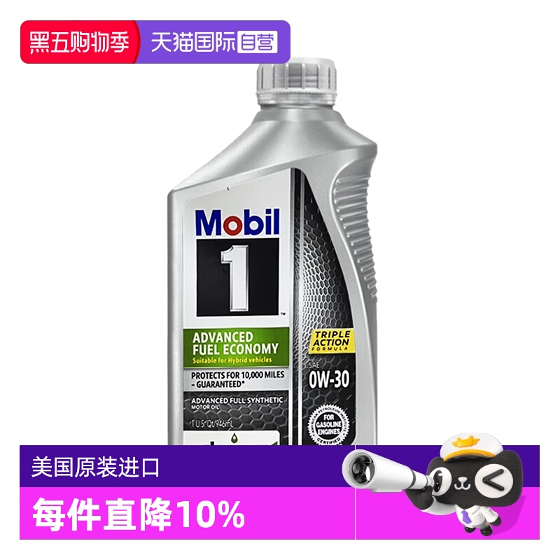 【自营】美孚1号黑金AFE 0w30全合成机油SP级GF-6A美孚黑金美版