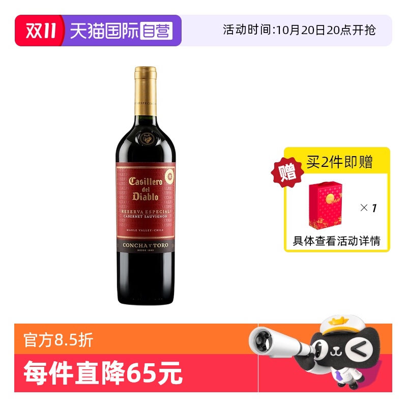 干露红魔鬼特选珍藏赤霞珠葡萄酒