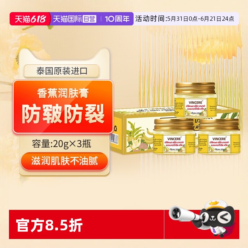 【自营】VINCERE泰国进口香蕉膏手足滋润保湿防脚后跟干裂修护霜