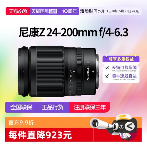 尼康z24一200全画幅微单变焦镜头