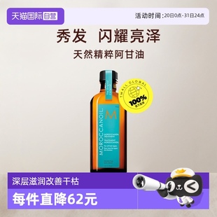 自营 以色列Moroccanoil摩洛哥油护发精油100ml