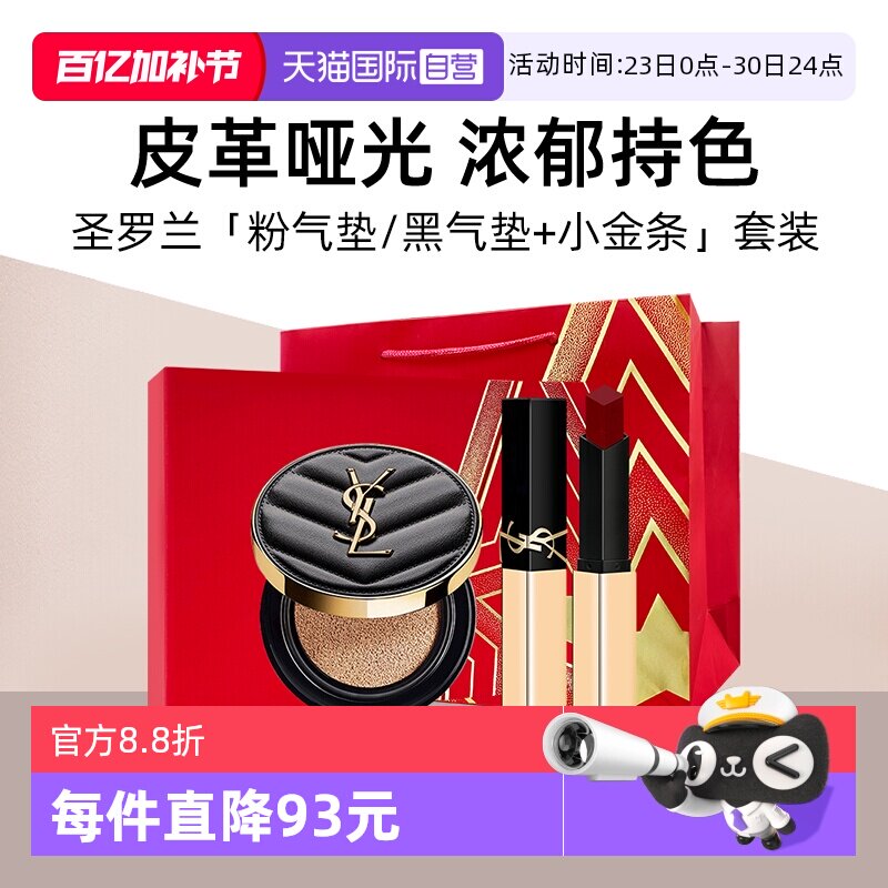 【自营】YSL圣罗兰真皮气垫粉底液+1966小金条礼盒混油皮遮瑕礼物