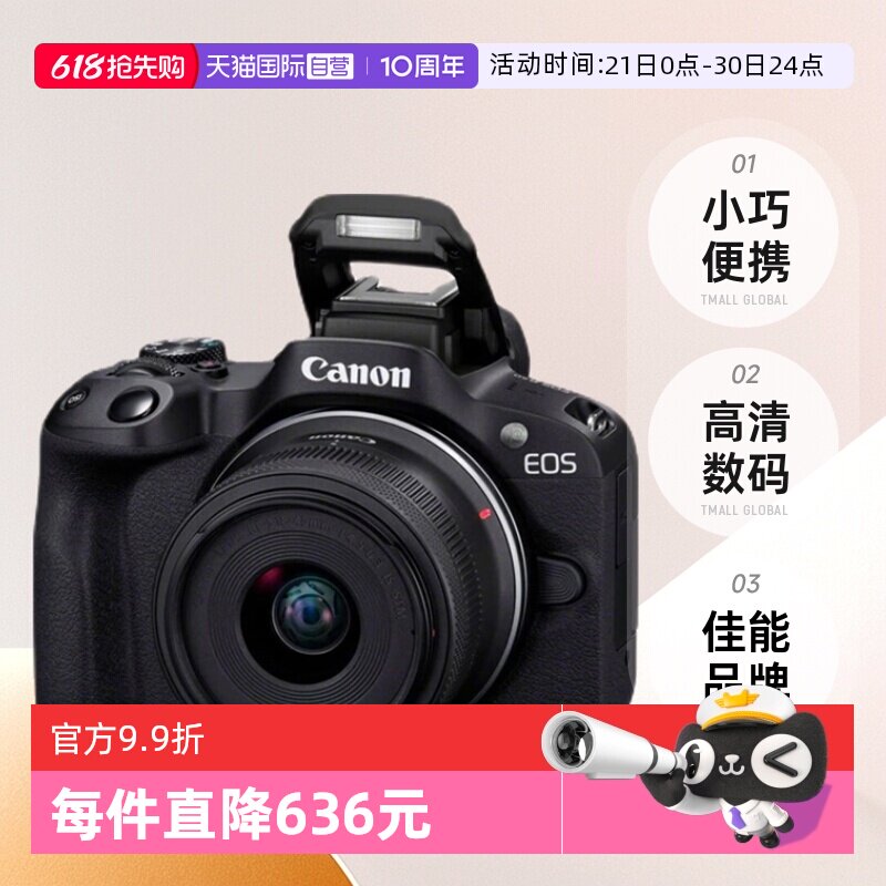 【自营】佳能EOS R50 18-45mm微单相机套机便携高清数