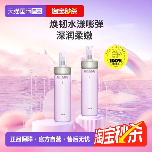 日本Albion/澳尔滨清爽乳液