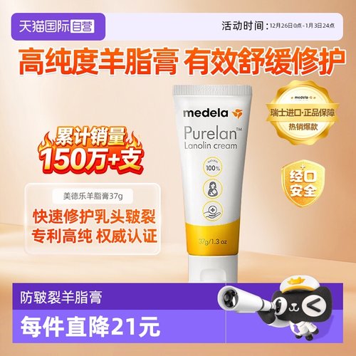 medela美德乐乳头羊脂膏37g孕妇