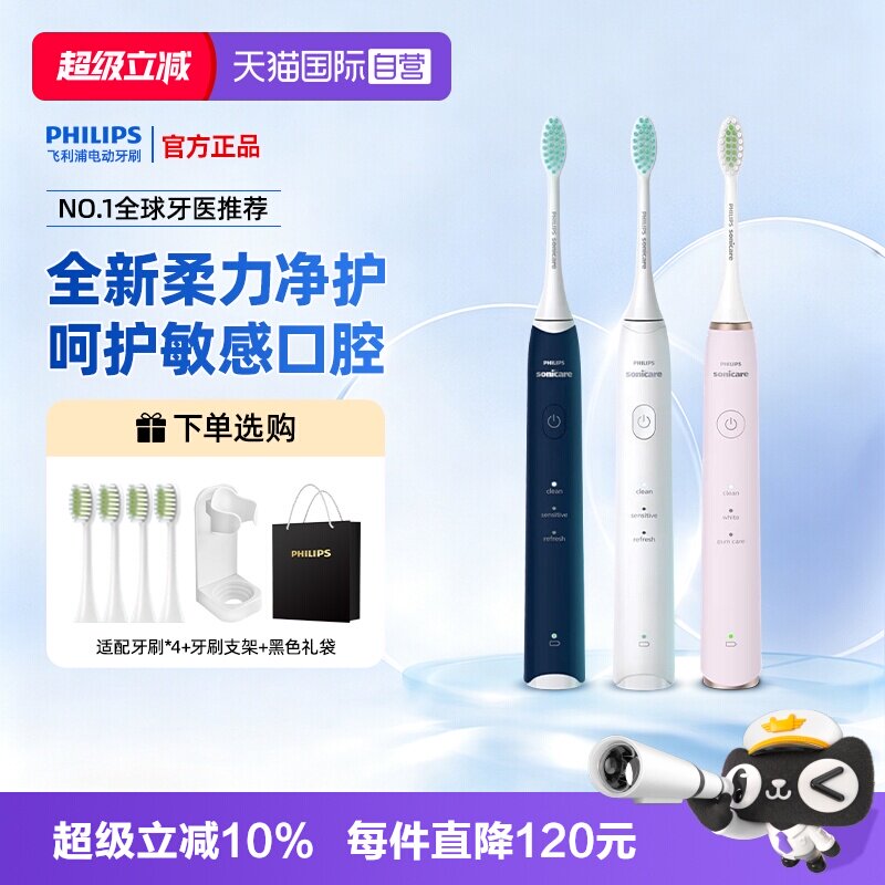 【自营】飞利浦电动牙刷HX2418官方正品成人声波情侣软毛护龈男女