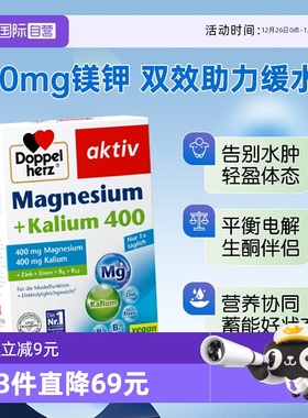 【自营】德国双心镁钾片柠檬酸钾镁元素补充剂消水去湿浮肿生酮