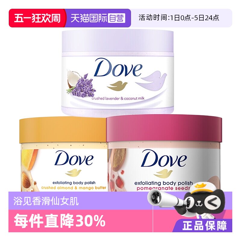 【自营】多芬红石榴籽乳木果冰淇淋磨砂膏298g温和去角质身体保湿