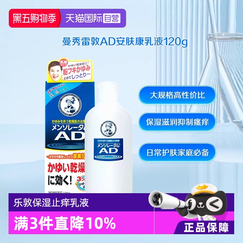 【自营】日本ROHTO乐敦AD修护润肤止痒舒缓乳液120g/瓶正品进口