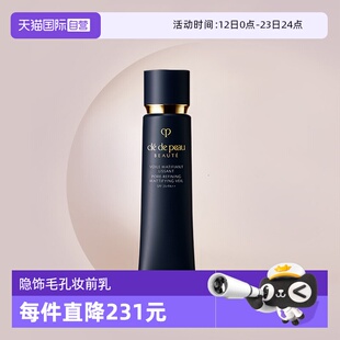 【自营】CPB/肌肤之钥哑光长管隔离隐饰毛孔妆前乳38ml防晒持妆