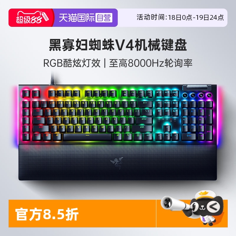 Razer雷蛇黑寡妇蜘蛛V4机械键盘