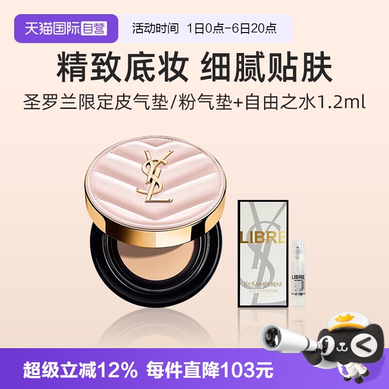 YSL/圣罗兰黑气垫粉气垫图片