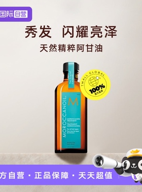 【自营】以色列Moroccanoil摩洛哥油护发精油100ml*2