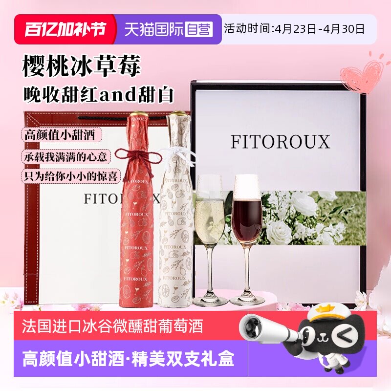 【自营】法国进口甜白葡萄酒甜红酒女士微醺果酒双支礼盒伴手礼