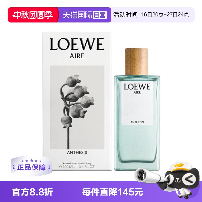 LOEWE/罗意威女士香水香精