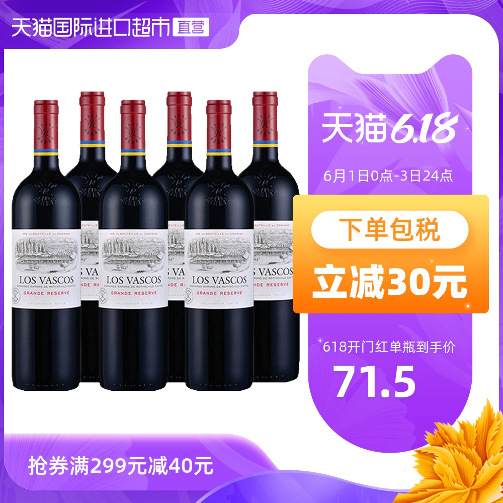 智利小拉菲巴斯克珍藏特酿酒葡萄酒6支整箱节日礼物商务宴请红酒