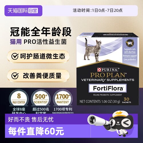 【自营】冠能PRO活性益生菌粉猫咪专用调理肠胃止泻腹泻软便拉稀