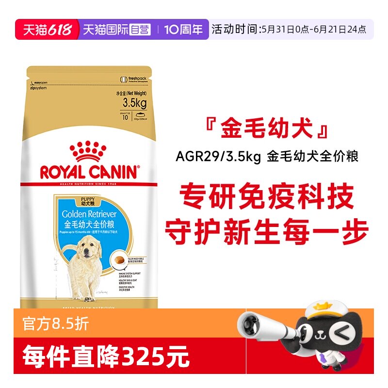 【自营】皇家狗粮金毛幼犬全价粮金毛专用营养犬主粮AGR29/3.5KG