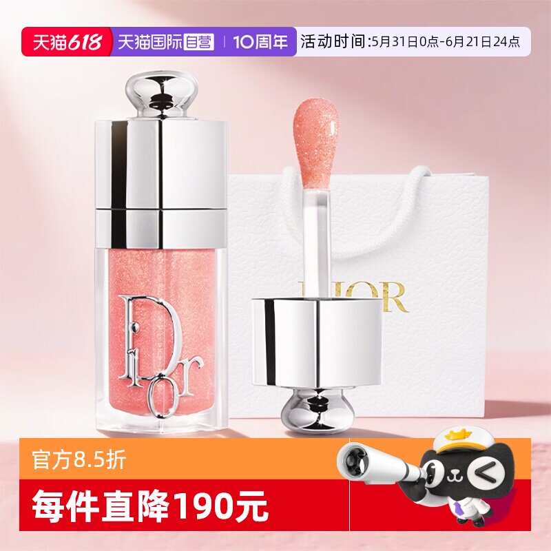 【自营】Dior/迪奥【520礼物】口红魅惑润唇油001保湿打底唇釉