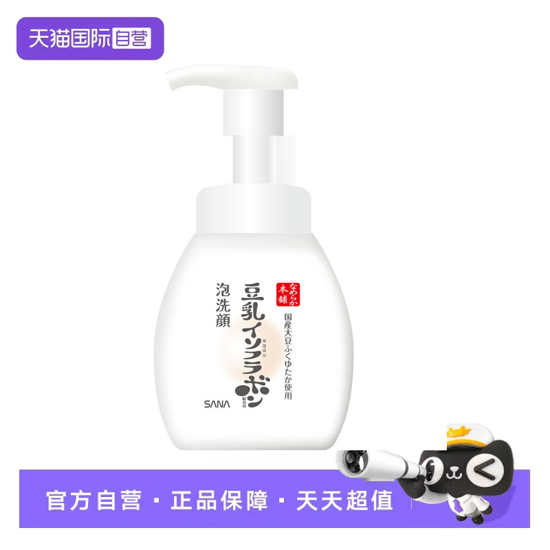 【自营】【U先专享】SANA莎娜豆乳氨基酸洗面奶200ml白胖子洁面